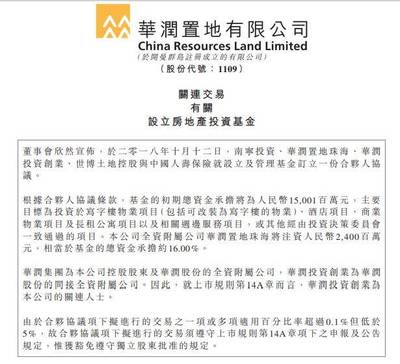 華潤置地設150億商業地產基金;印力完成凱德20項目收購;綠地商業更名綠地商貿 |MalltoWin Weekly