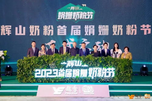 國粉營養新標桿 且看越秀輝山開啟奶粉娟姍時代