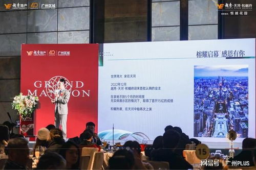 越秀 天河 和樾府致敬天河理想生活,榕耀大家生活方式正式發布