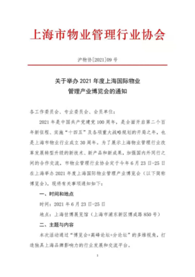 物業展官網-2025第七屆SPME上海物博會-5月27日-29日上海世博展覽館