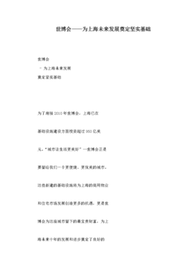 世博物業——為上海未來發展奠定堅實基礎