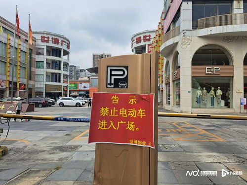 電動車禁令引發商圈震蕩 東莞世博物業暫緩措施背后的商業困局