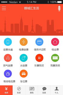 智慧生活，觸手可及——世博物業移動App設計作品解析