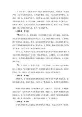 服務世博，展現物業人的風采——世博物業的卓越實踐與擔當